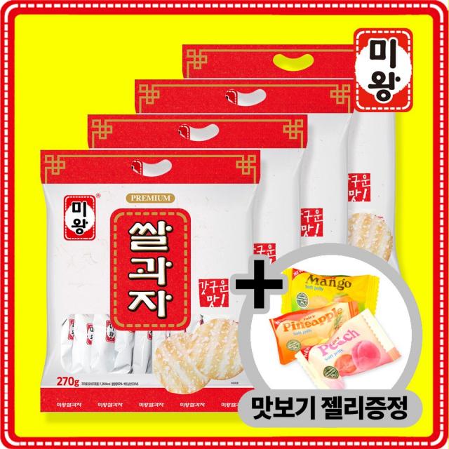 [미왕] 미왕쌀과자(270g)4봉+맛보기젤리(1개)증정, 4개, 270g