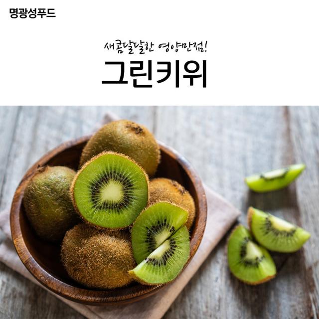 명광성푸드 그린키위 과일 골드키위 참다래 새콤달달 영양만점 주스 샌드위치 간식 국내산 부모님 명절선물, 5kg