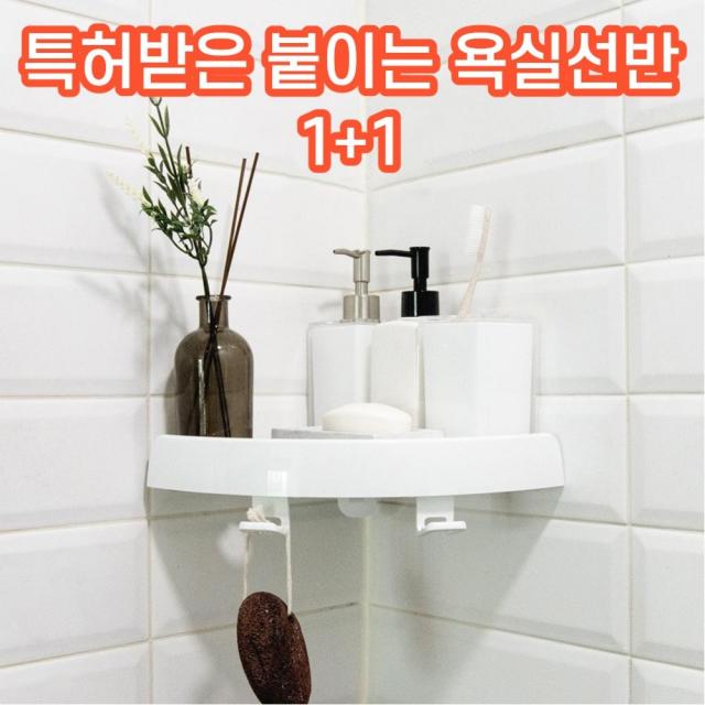 달리 특허받은 원터치 붙이는 무타공 욕실 코너 선반 1+1, 1세트