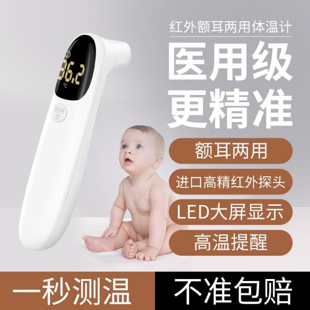 전자 적외선 전두 온도 총 의료 가정용 계파 고정밀 어린이 성인 이마 귀 온도계 LY, 업그레이드된 [이마 외이도 용용]