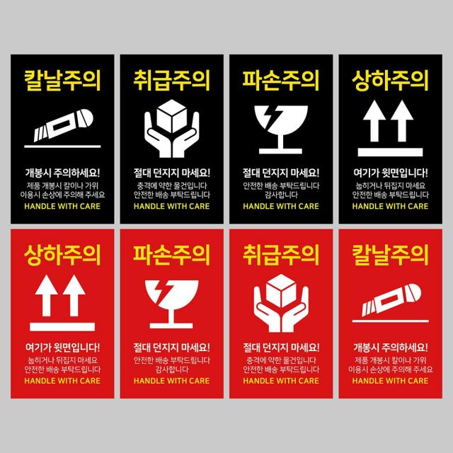  1000매 파손주의 취급주의 칼날주의 상하주의 택배 스티커 배송 택배01 칼날주의 빨강