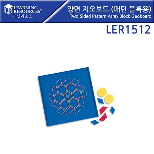 홈스쿨 [러닝리소스] LER1512 양면 지오보드 (패턴 블록용) Two Sided Pattern Array Geoboard(W129839)