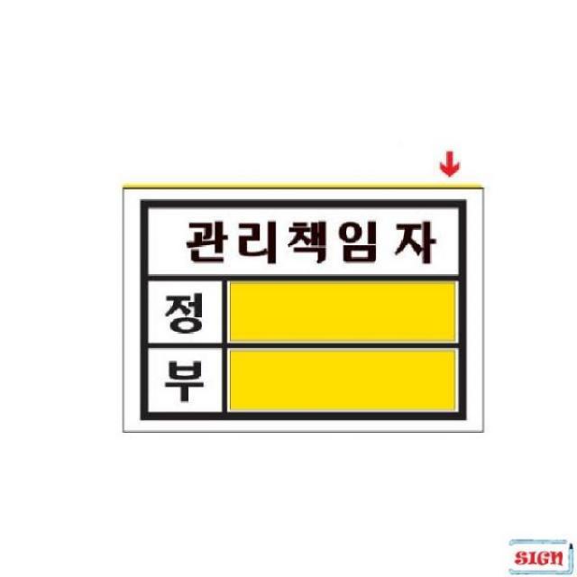 A무배 부착용꽂이 관리책임자 대 140x100x2 속지교체용 낱개 // 표지스티커 판촉물 안내, 1개