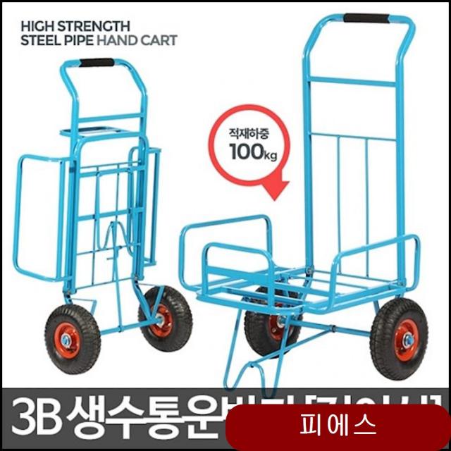 3B 생수통운반카 -핸드카 핸드카트 운반 대차 구르마 운반기계 자전거용품 ocgy 1개 에어바퀴