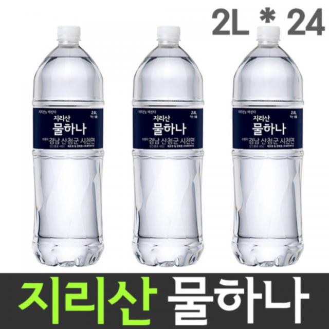 (정품 최신제조품)지리산 물하나 생수 2L x 24병 배송비 포함가 12팩X2 구매 대비 가격저렴, 24개