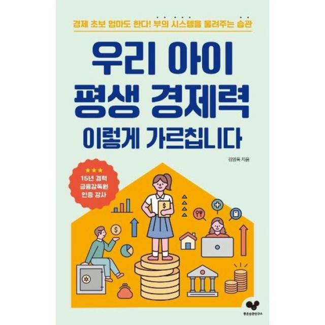 우리아이 평생경제력 이렇게 가르칩니다, 상품명