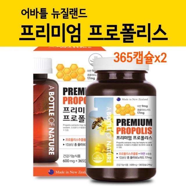 뉴질랜드 프로폴리스 캡슐 원액 플라보노이드 17mg 아연보충제 항산화 면역기능 효능 벌꿀화분 추출물 환절기 어린이 청소년 수험생 부모님 직장인영양제 직구 식약처인증 프리미엄 대용량, 2개