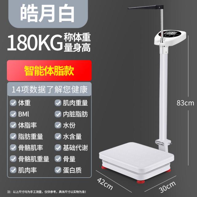 키 체중계 측정기 어른 체중계 체지방 몸무게 가정용 스마트 아날로그 디지털 전자 저울 측정 다이얼 키 측정기 계측기, 밝은 달이 희다