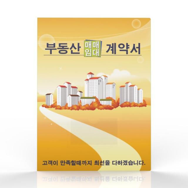 인터탑 부동산화일 6매 부동산계약서홀더, 1팩, 부동산 화일 6p 노랑건물(100개입)