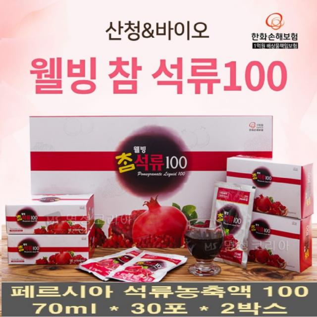 석류농축액 웰빙 참석류100 엑기스 석류 빨강석류 진액 원액 과즙 70mlx60팩 석류선물세트 터키산, 60팩, 70ml