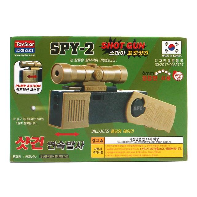 토이스타 Spy 2 포켓 샷건 탄 비비탄총 단품