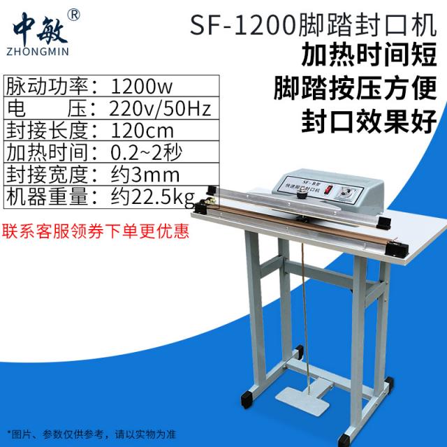 포장비닐봉투 중민 발판 실링기 봉절기 주머니 식료품 차잎 가방 고속 박막 알루미늄호일 발로밟다 방호복 3712334223, SF-1200 발판 실링기, 4000x300mm 직사각형