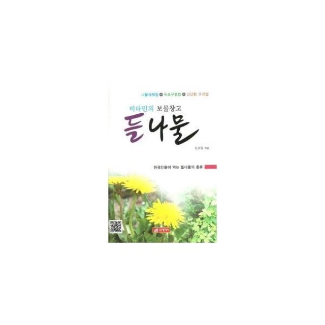 밀크북_2 비타민의 보물창고 들나물, One color | One Size@1