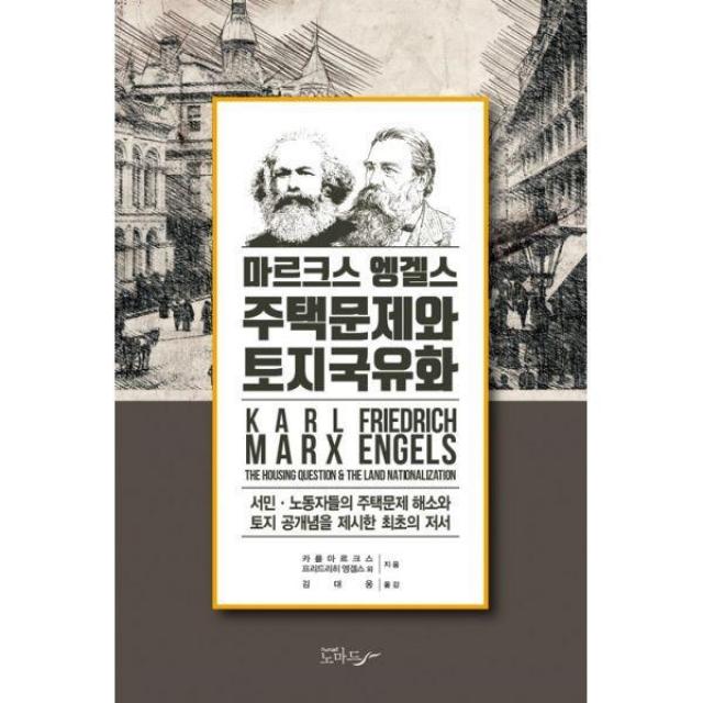 밀크북_2 주택문제와 토지국유화, One color | One Size@1