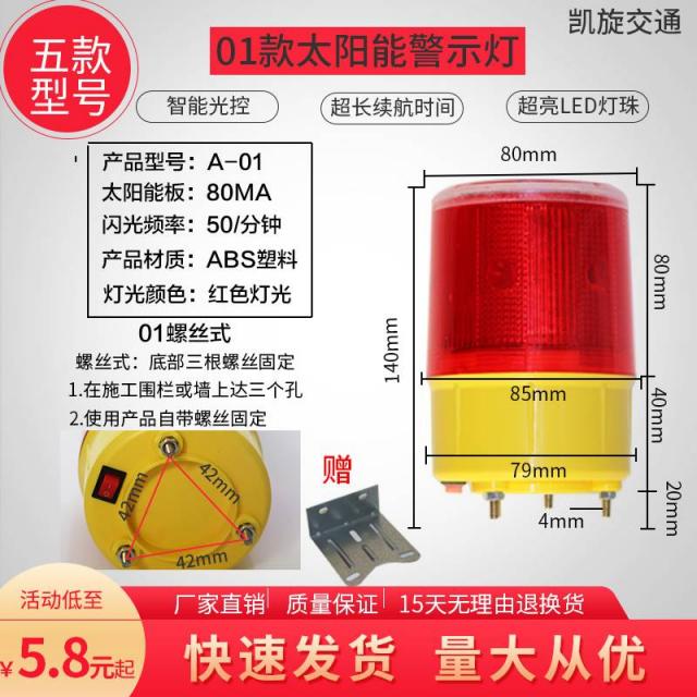 태양광LED라이트 태양열 경고등 교통 폭팔신호 야간 시공 글리터링 타워크레인 놀라다 멧돼지 번개가 잦다 4460101122, 태양열 경고등 (01 번 나사 고정식