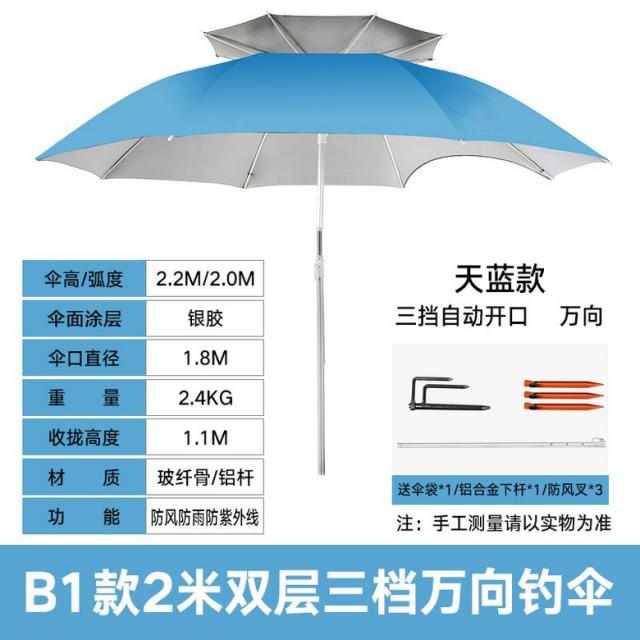 낚시 우산 더블 레이어 초경량 범용 낚시 우산 방풍 및 방수, [특별 더블 레이어] B1 2.0 미터 은색 플라스틱 하늘색