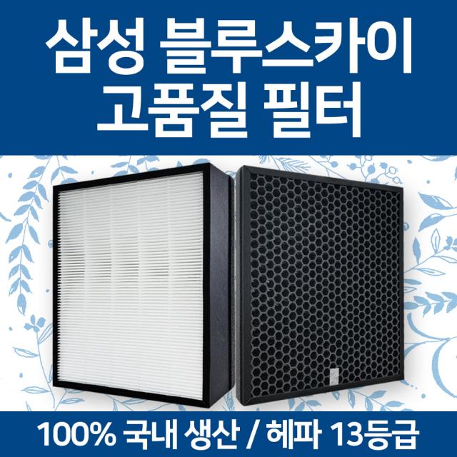 삼성전자 삼성공기청정기 AX80M7580WFD 필터 블루스카이7000 CFX-C100D 프리미엄 호환용, 2.CFX-C100D(고급형)-2개구매필수