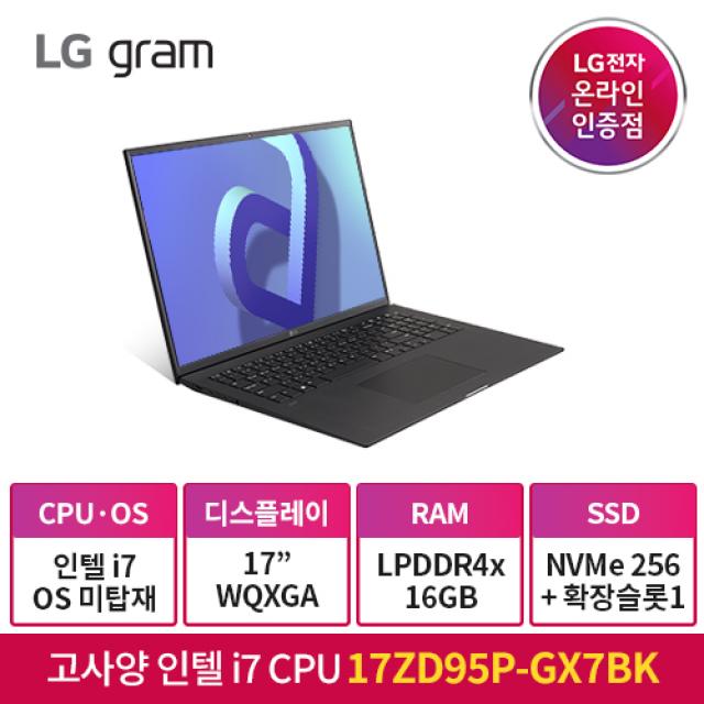 LG그램 2022 신제품 17ZD95P-GX7BK 인텔i7 블랙 노트북, 17ZD95P-GX7BK, Free DOS, 16GB, 256GB, 코어i7, 옵시디언블랙