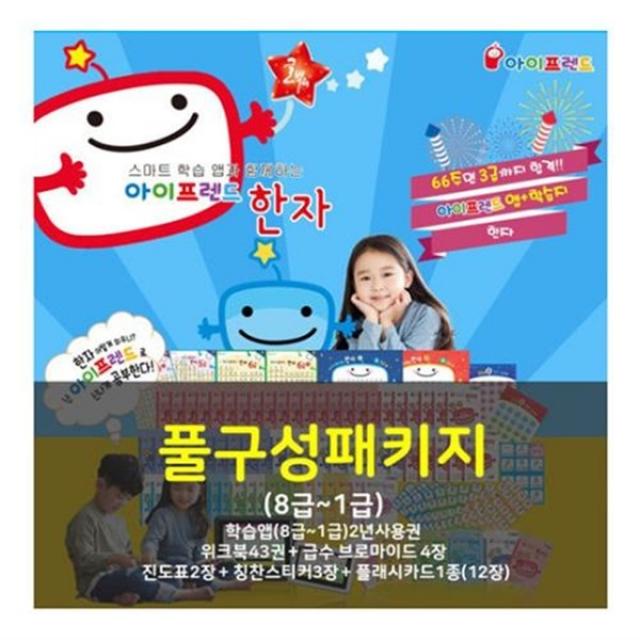 세진북 아이프랜드 한자 풀세트 8급 1급 앱 10년사용권 상품권증정, etc/etc