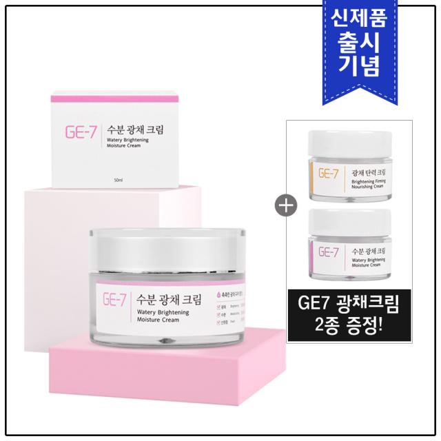 [출시기념] GE7 수분광채크림 50ml+GE7 광채크림 2종 샘플(5mlx2개) 추가 증정!, 10ml