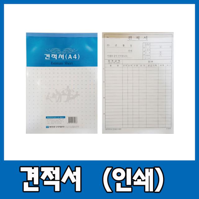 견적서 인쇄 2권묶음 A4 30매 견적용지 용지