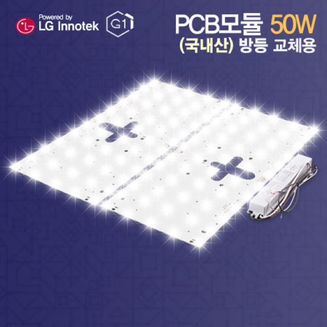 국내산 Led모듈 리폼 Pcb 50w 사각 방등 교체 자석포함 Lg이노텍칩 에스엠디텍