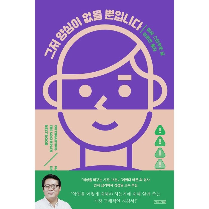 그저 양심이 없을 뿐입니다, 사계절, 마사 스타우트