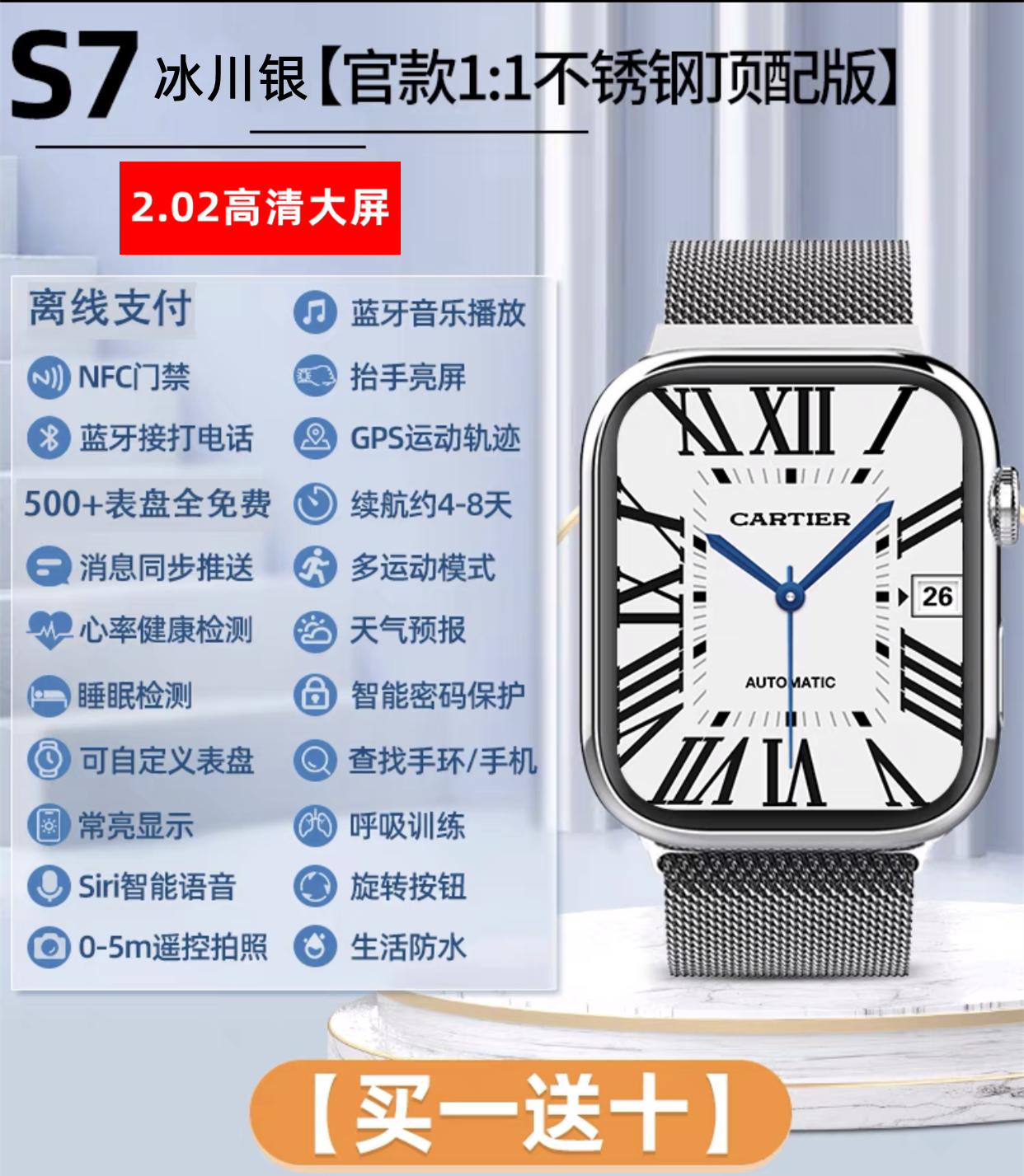 스포츠방수시계 화창베이 S7 손목시계 스텐레스 NFC 블루투스 가능 받다 때리다 전화기 IWATCH 남성 4967191194, 짝이 맞다 S7 빙하은 스텐레스 _2, 표준세트