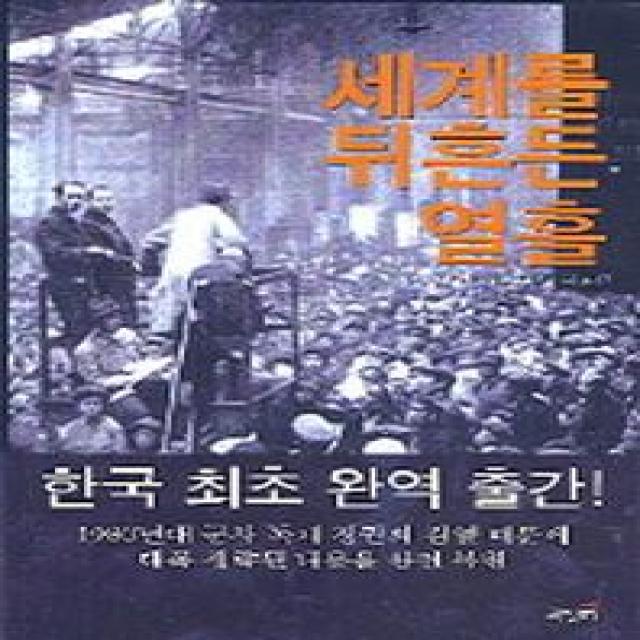 세계를 뒤흔든 열흘, 책갈피