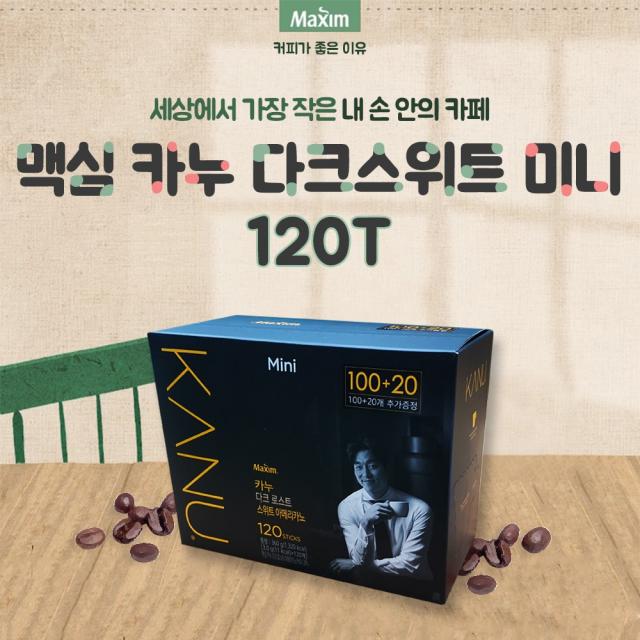 맥심 카누 미니 다크로스트 스위트 아메리카노 120T