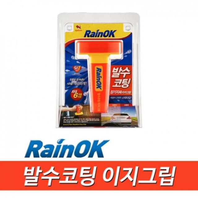 발수코팅 빗속 안전운전 코팅 도포제 2개 유리발수제