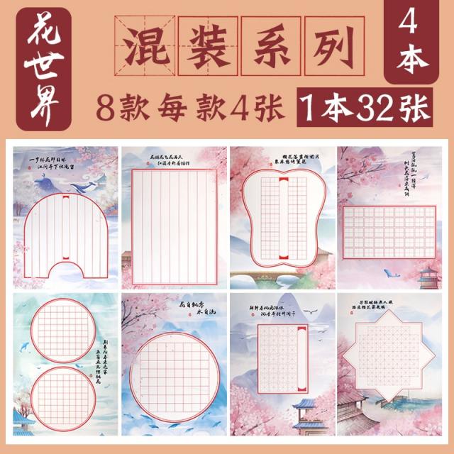 서식용지 하드 펜 서예 작품 종이 연습 전용지 쌀 글자의 격자 경기 차이나 옛일을 묘사하다 시전자격 체크 습자본 레벨 5, 4본 믹스 자 칸 타입 꽃나라 8타입