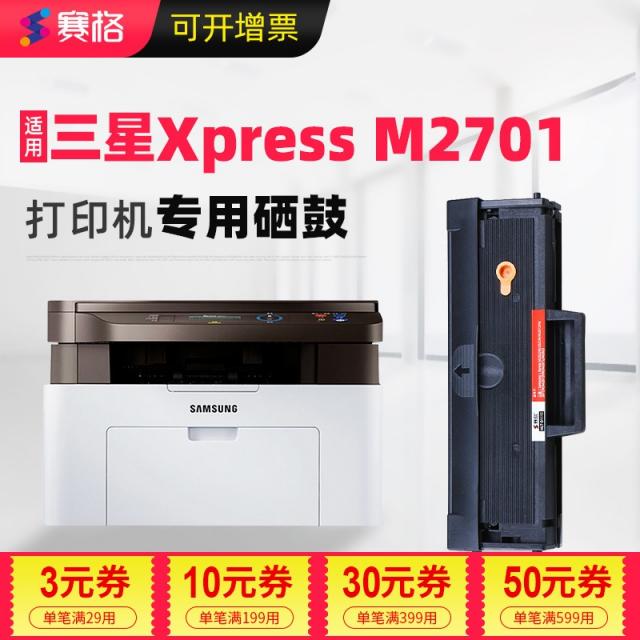 편이마켓 사이그 적용 XPRESSM270 흑백프린터 전용 창 분첩케이스 M2701 토너카트리지마개 멀티 햇볕에, 1, M2701 전용 셀렌 드럼 -누계 프