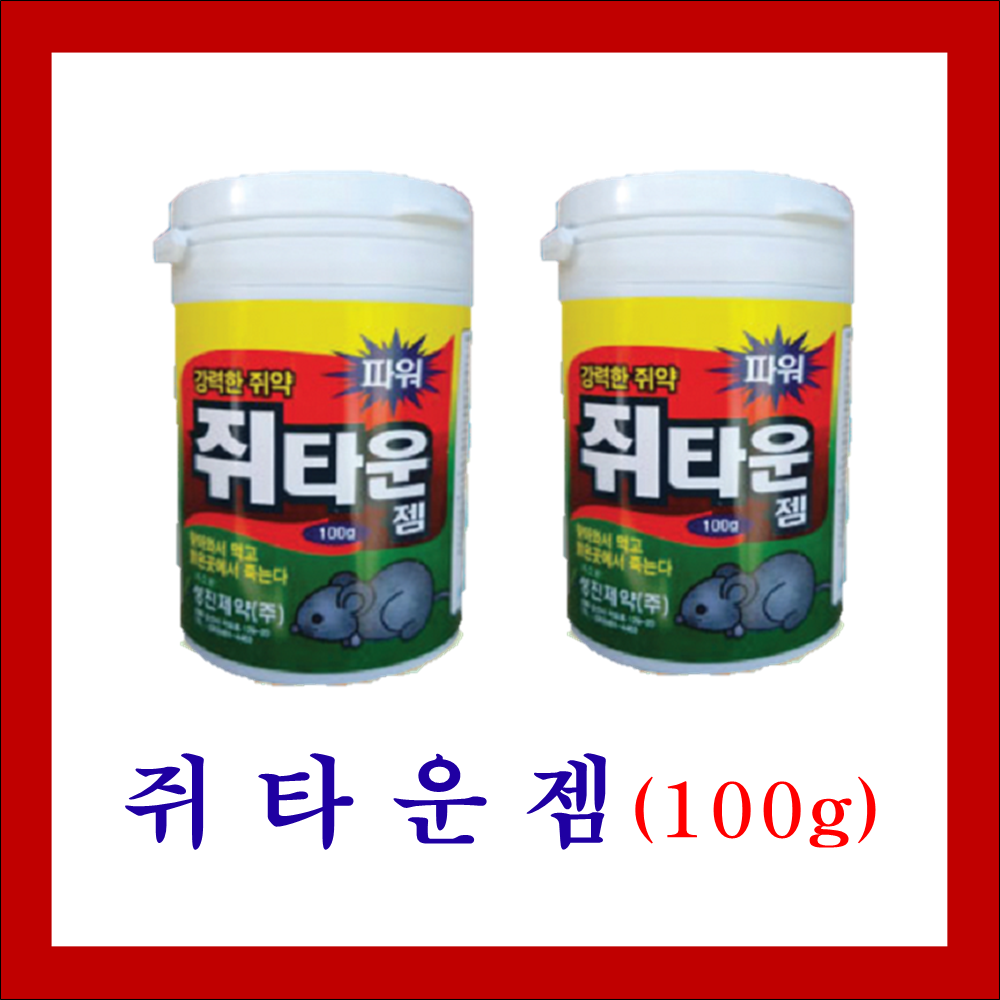 성진제약 쥐타운젬100g (살서제,쥐약), 1개