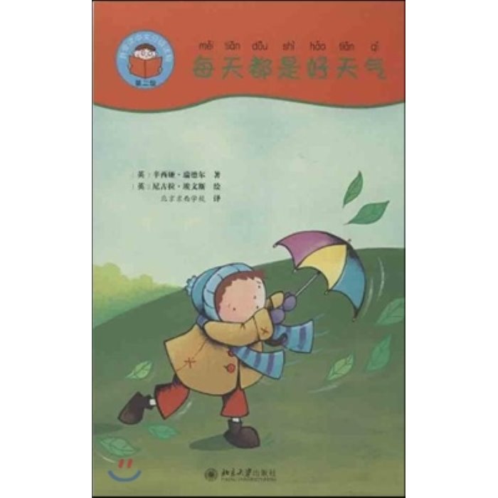 我愛讀中文分級讀物(第2級):每天都是好天氣(套裝共5冊) 아애독중문분급독물(제2급):매천도시호천기(투장공5책) : Whatever the Weather, 북경대학출판사