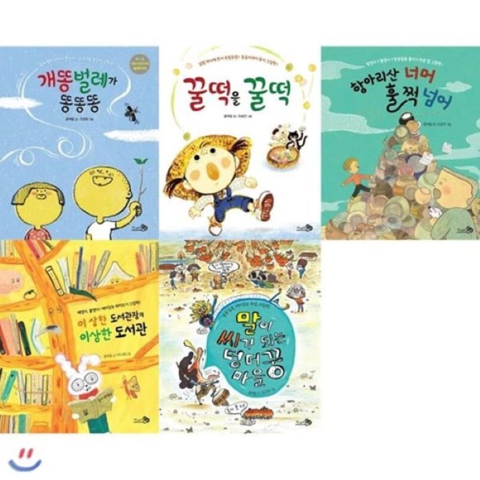  전집 윤여림 우리말 그림책 5권 세트 전 5권 /랜덤 사은품 증정 : 랜덤 사은품 증정/개똥벌레가 똥똥똥 / 꿀떡을 꿀떡 / 항아리산 너머 훌쩍 넘어 /... 천개의바람 전집 윤여림 외