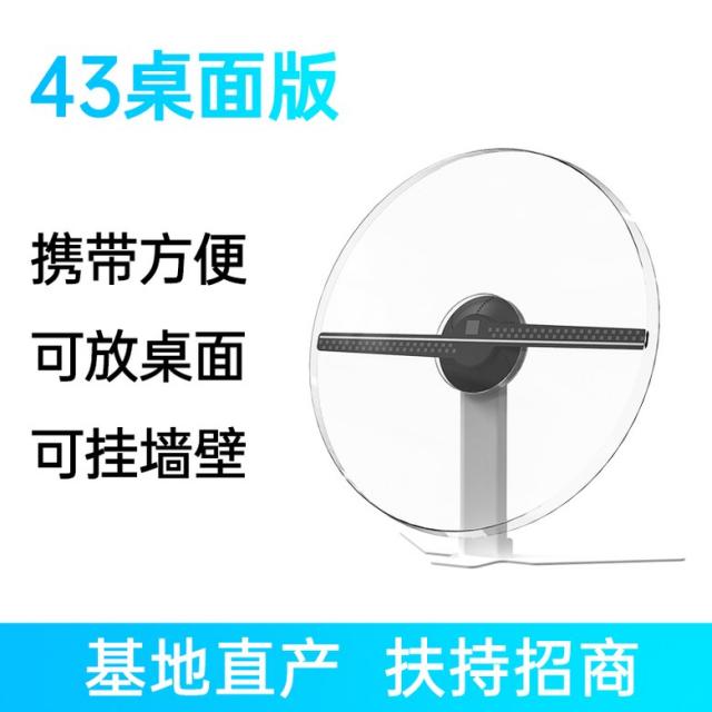 누드 라운드 육안 3D 홀로그램 프로젝터 팬 광고 기계 회전 입체 중단 LED 디스플레이 램프 화면 디스플레이, 43cm HD 데스크탑 버전