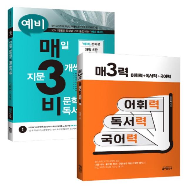 매3력 + 예비 매3비 세트 (전2권)