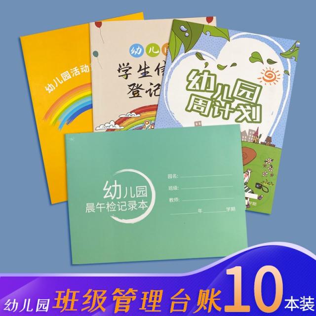 기록장 공원 소실 독 아침 점심 검문 식료품 테이프를 남기다 약을 복용하다 교대 근무하다 수첩 정원 사무 4860346808, 유치원 -학급 -관리 대장에 기입장