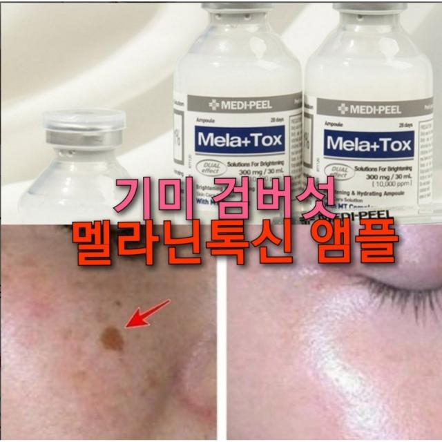 글루타치온 검버섯제거 앰플/굵은주름 모공 늘어진피부 리프팅/멜라논크림/얼굴 검버섯/검버섯제거/기미에좋은팩/기미치료/검버섯제거비용, 1세트