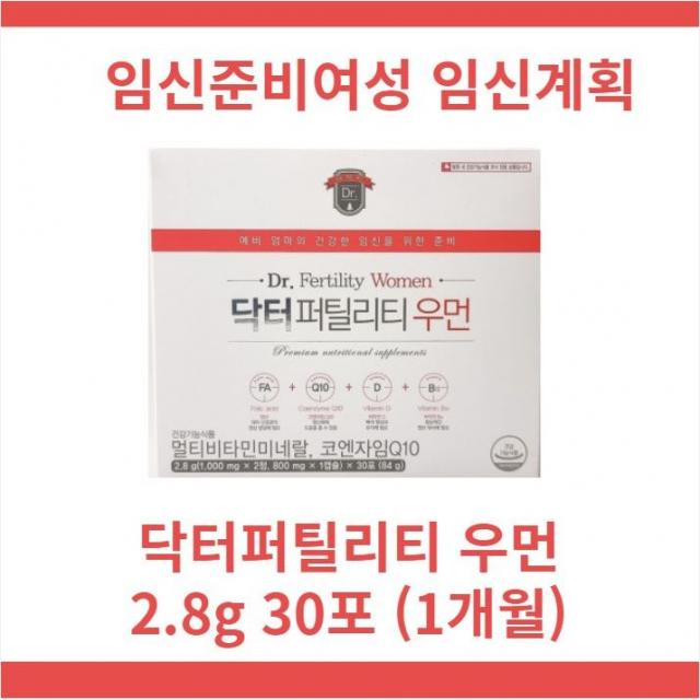 에프앤디넷 닥터 퍼틸리티 우먼 2.8g x 30포(1개월) 임신준비 예비엄마 코엔자임큐텐 태아정상발달 세포생성엽산 이노시톨 L아르지닌 임신게획, 2개, 30포