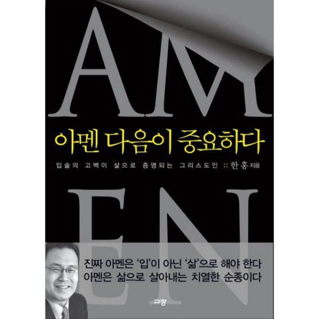 밀크북_2 아멘 다음이 중요하다, One color | One Size@1