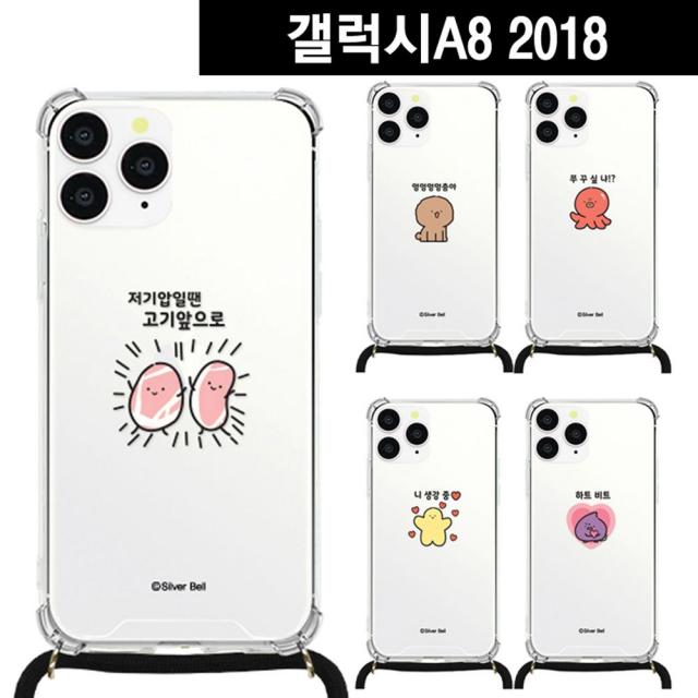 갤럭시A8 2018 말장난8 목걸이 스트랩케이스 A530