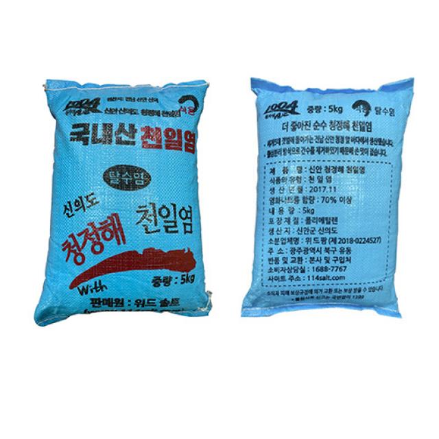 신안 신의도 천일염 간수뺀 소금 5kg, 1box