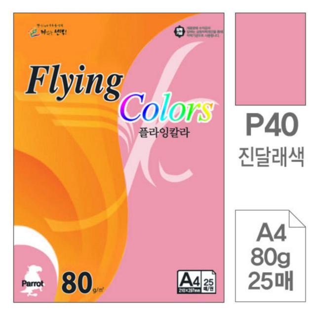 제이트리삼원)플라잉칼라(P40.진달래색 A4 80g 25매) 디자인종이 사무용색지 고급인쇄 초청장 미술용 색종이 용종이 면지 초대장+jaytreㄷ, 단일상품, 이상품선택해요!