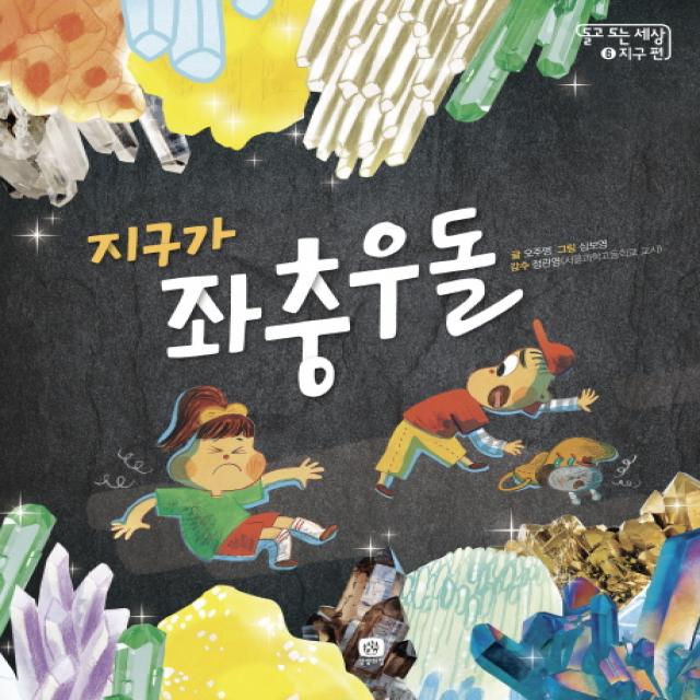 지구가 좌충우돌 상상의집