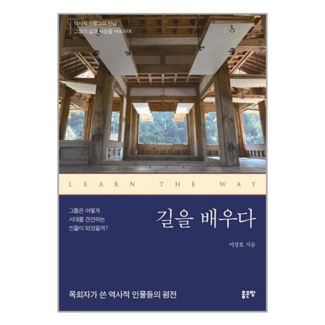 좋은땅 길을 배우다 (마스크제공), 단품