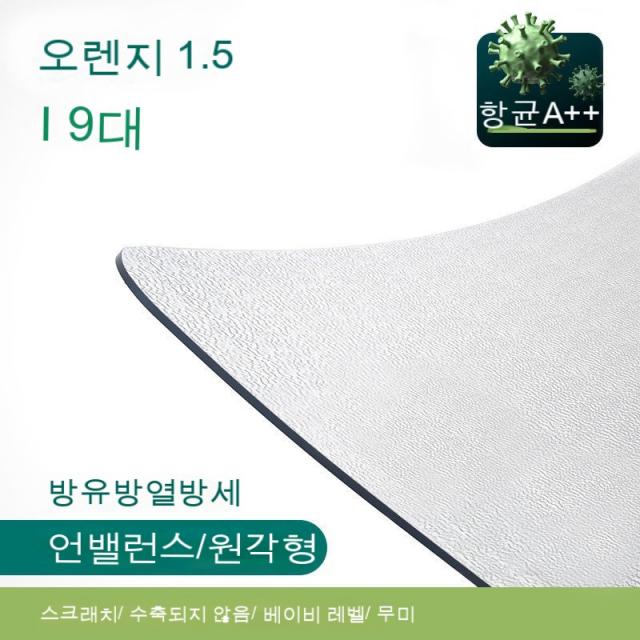 스노우드림 냄새가 안 나다 PVC 투명하다 식탁보 방수 방유 방열 직사각형 식탁보, 70x120cm, 9세대업그레이드-무미오렌지1.5[둥근모서리]