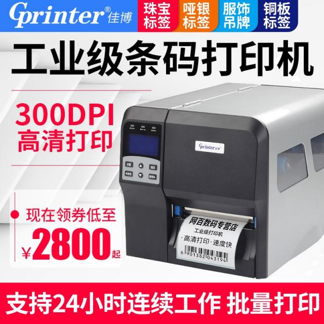 라벨프린터 Gprinter GP-CH431공업용 바코드 인쇄기 공장 물류 패션 텍 합격증 물세탁 PET스티커씰 스티커 라벨, T01-ZH431공업 인쇄기(디스플레이)300dpi