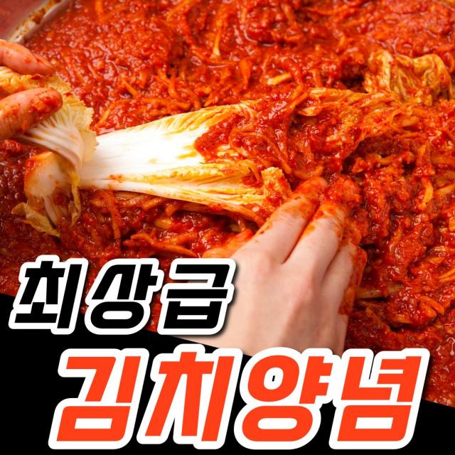 국내산 전라도 김장김치 양념 절임배추 세트 1kg 3kg 5kg 10kg 김치 김장 겉절이 양념 김치속 양념속, 1_1. 김장김치 양념 1kg